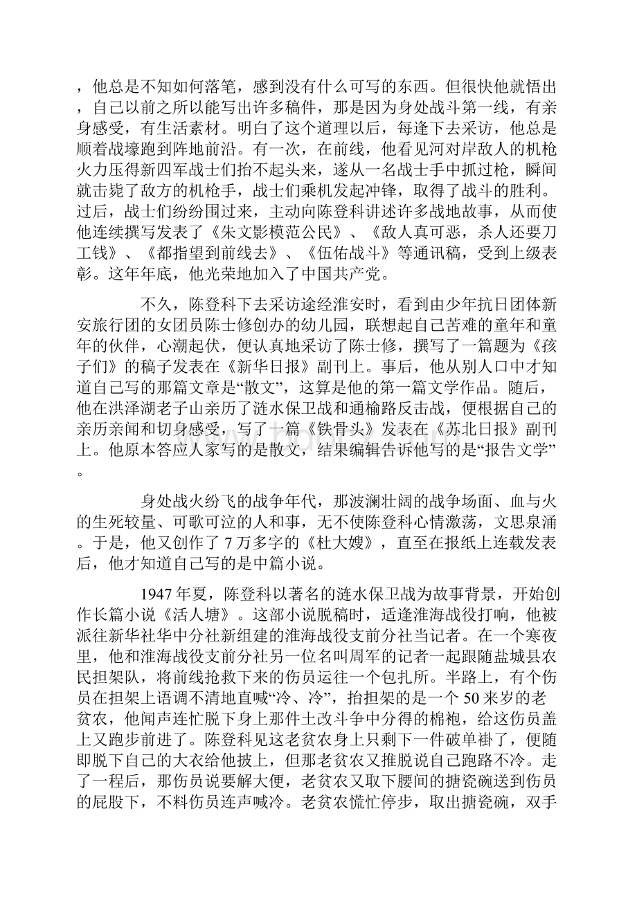 传奇作家陈登科和他的长篇巨著《风雷》.docx_第3页