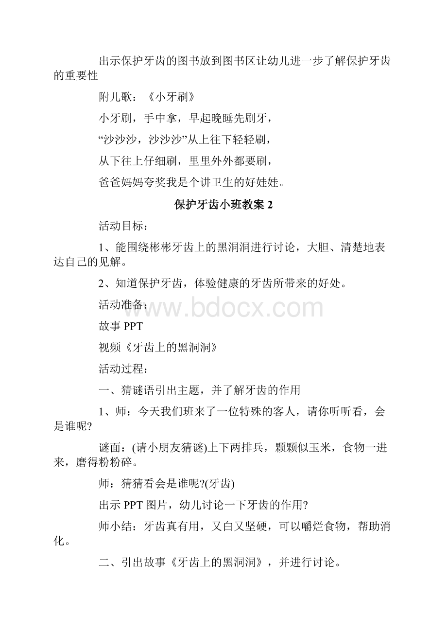 保护牙齿小班教案.docx_第3页