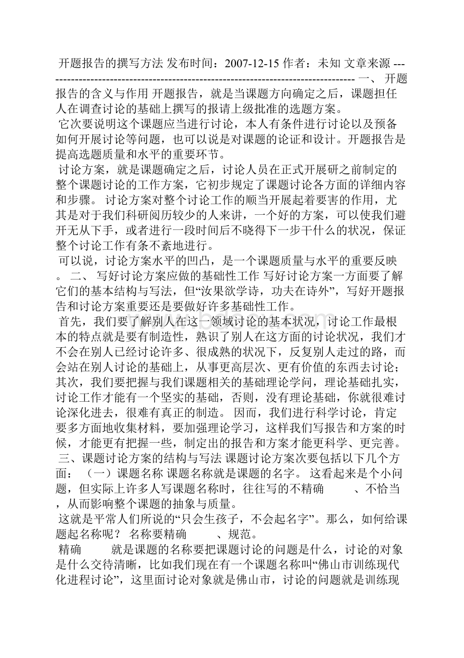 医学本科开题报告范文.docx_第3页