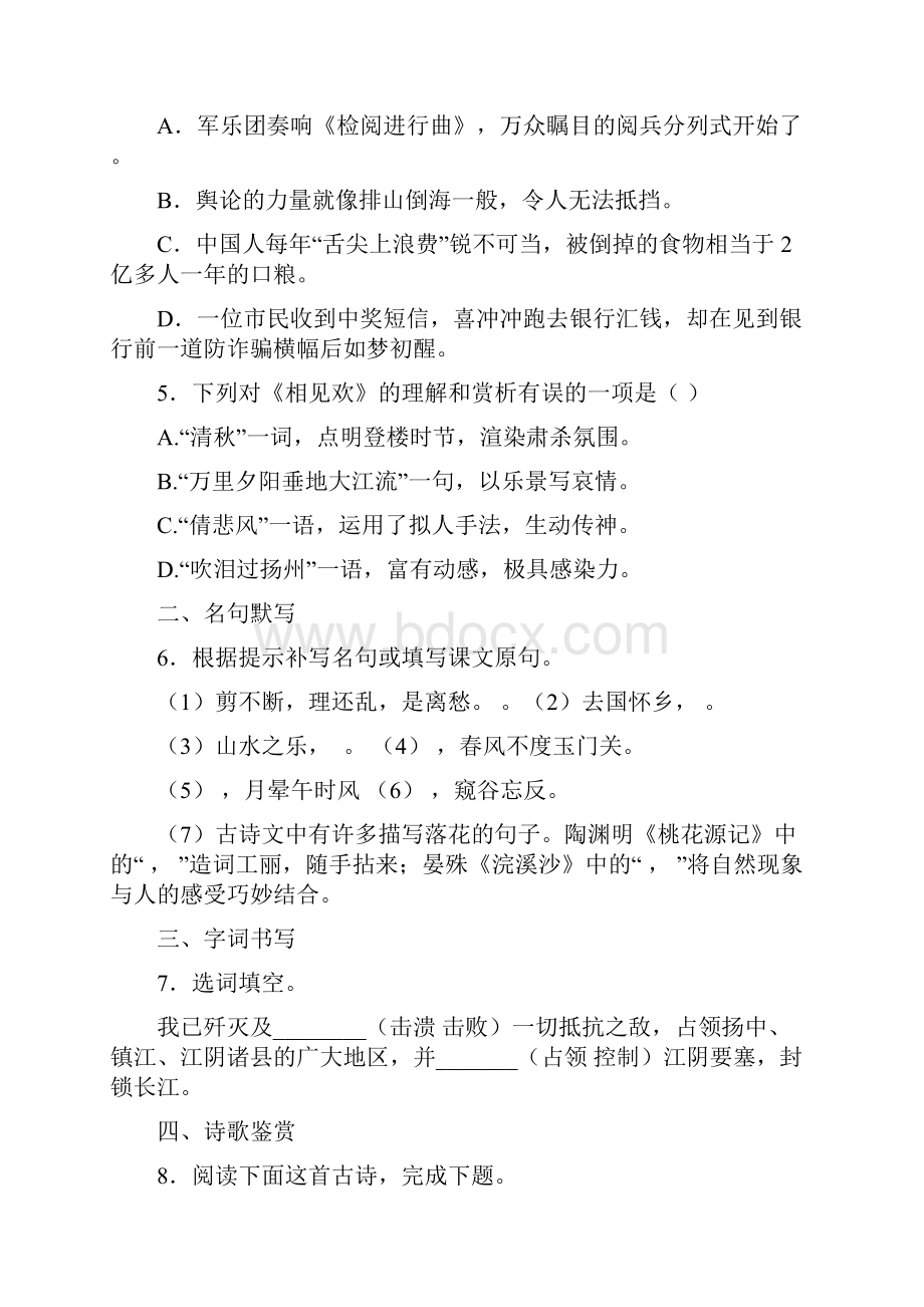 精选3份合集永州市名校语文八年级上期末复习检测模拟试题.docx_第2页