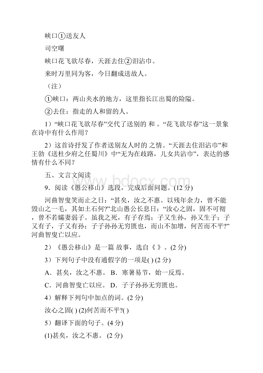 精选3份合集永州市名校语文八年级上期末复习检测模拟试题.docx_第3页