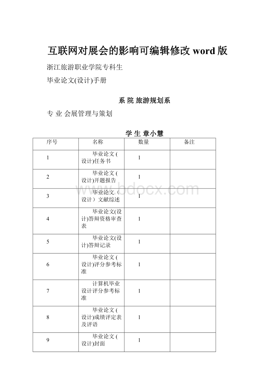 互联网对展会的影响可编辑修改word版.docx_第1页