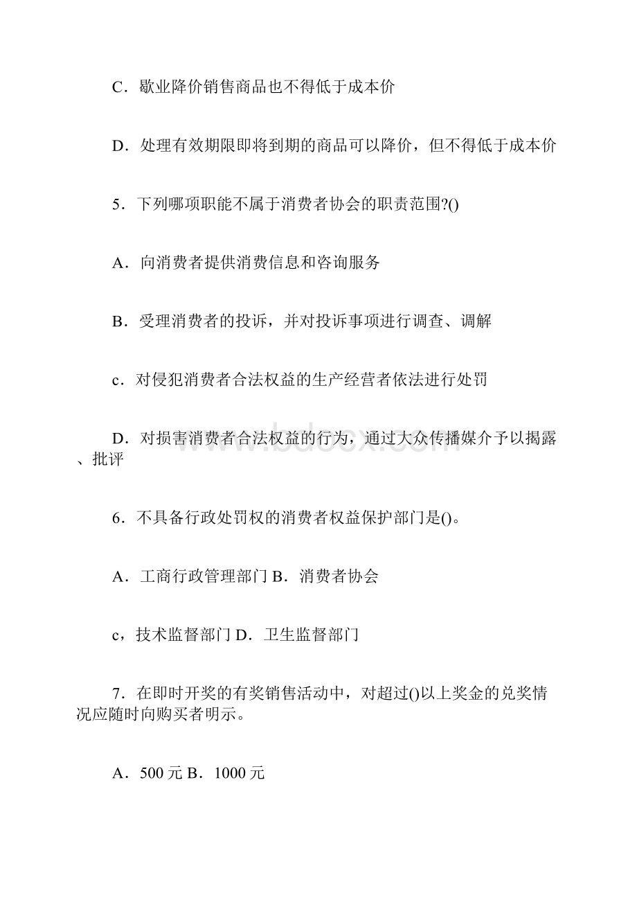 工商行政管理知识题.docx_第3页