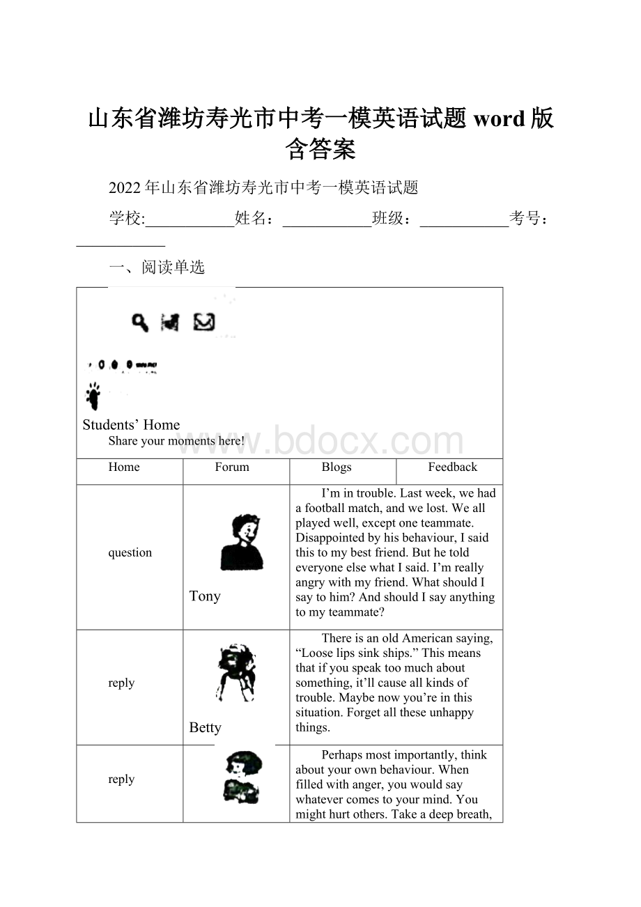 山东省潍坊寿光市中考一模英语试题word版含答案.docx_第1页