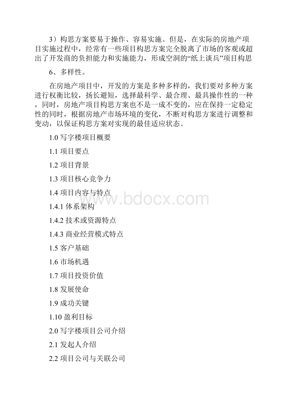 写字楼项目商业计划书doc.docx_第3页