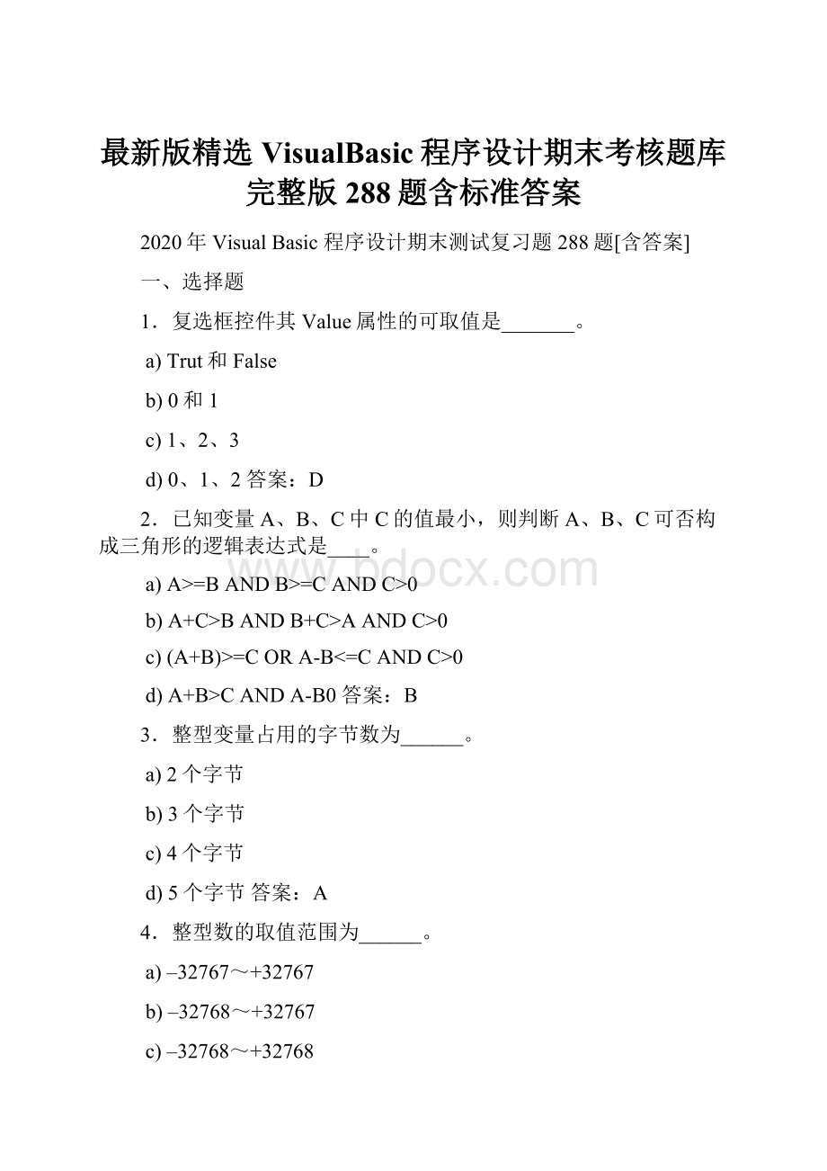 最新版精选VisualBasic程序设计期末考核题库完整版288题含标准答案.docx