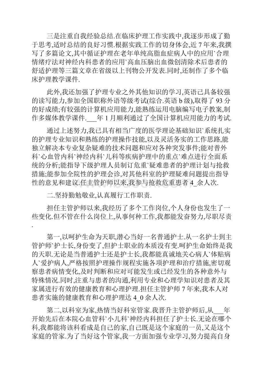 医院个人述职报告五篇.docx_第2页