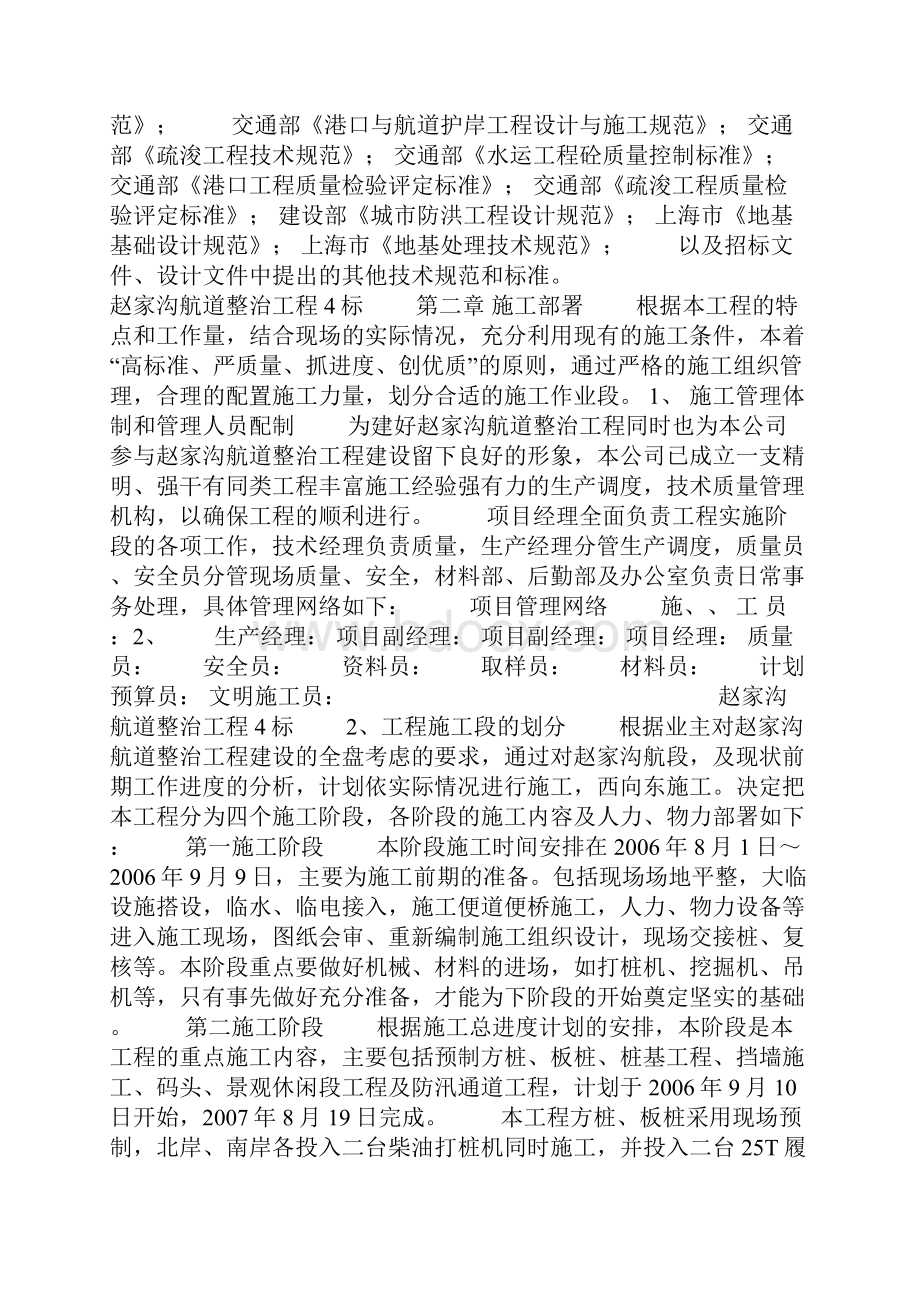 赵家沟航道整治工程施工组织设计.docx_第2页