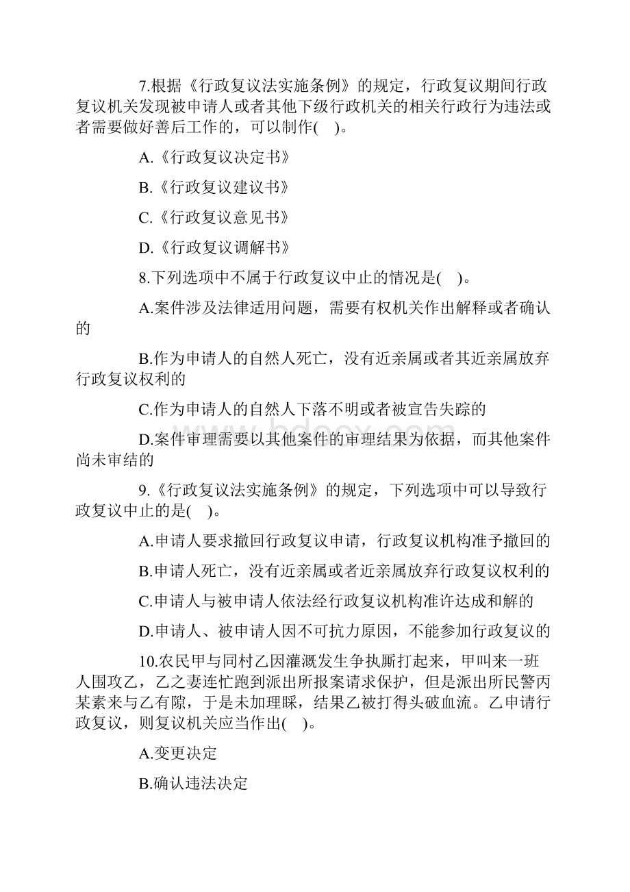 行政复议试题.docx_第3页