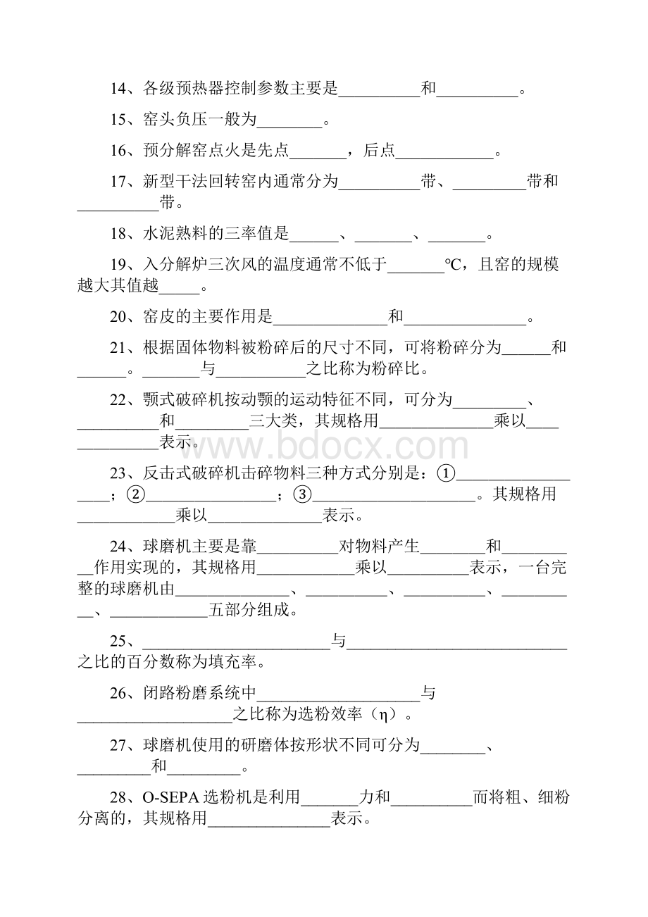 新型干法水泥思考题.docx_第2页