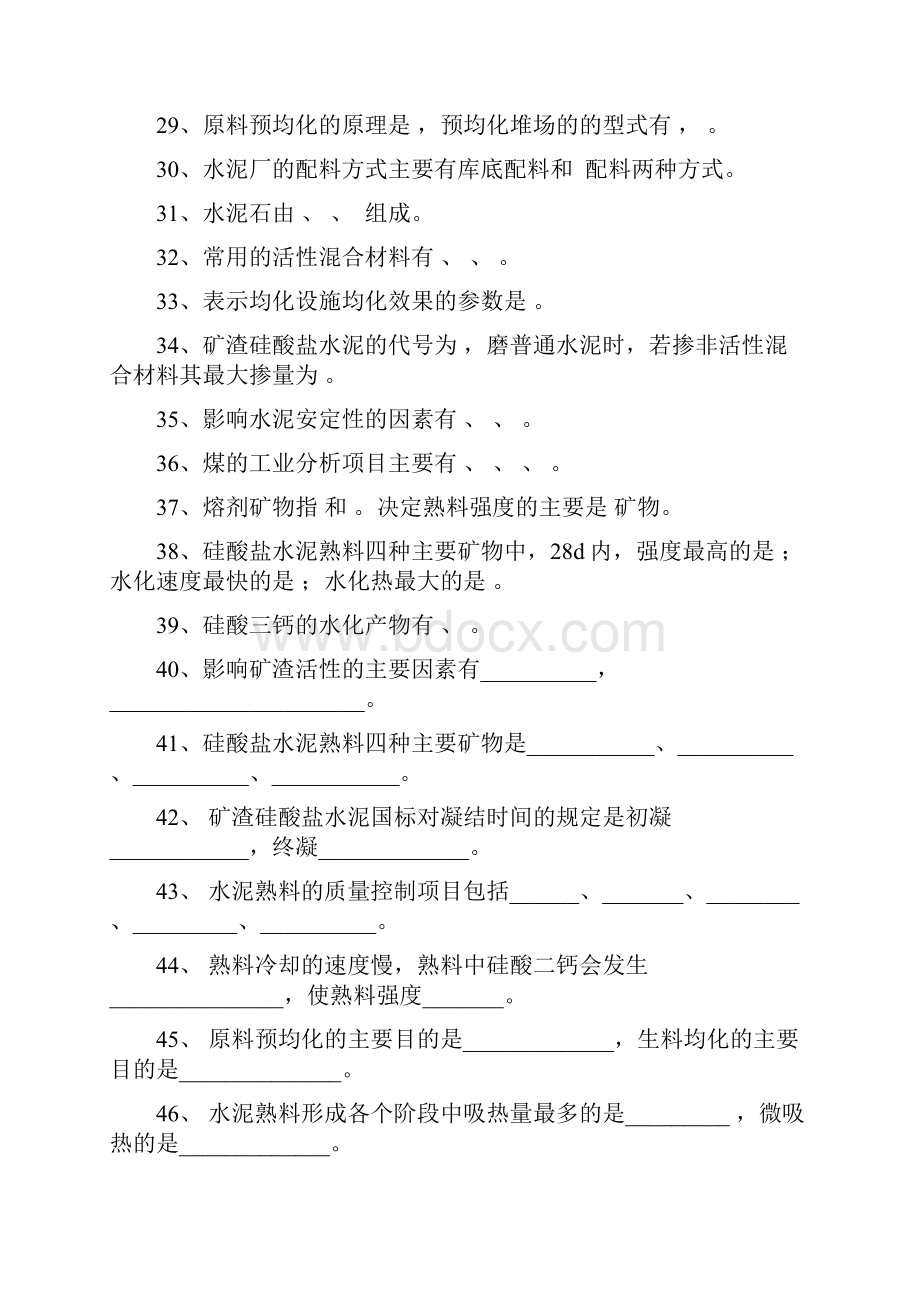 新型干法水泥思考题.docx_第3页