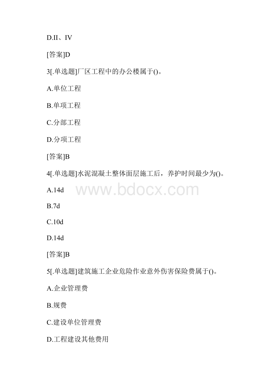 二级建筑师《经济与施工》试题答案2含答案.docx_第2页