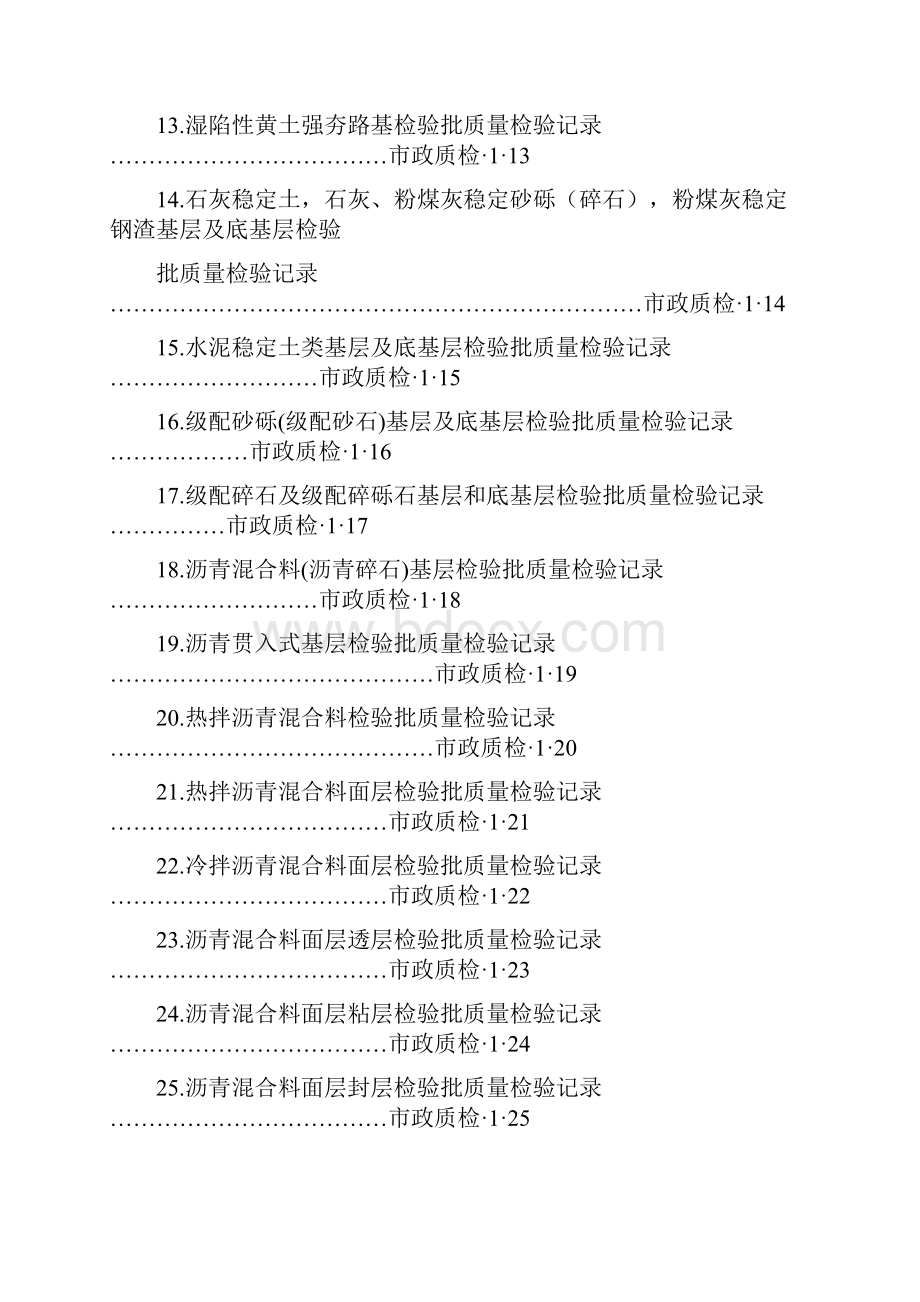 CJJ1分部分项检验批质量检验记录Word 文档1word资料190页.docx_第2页