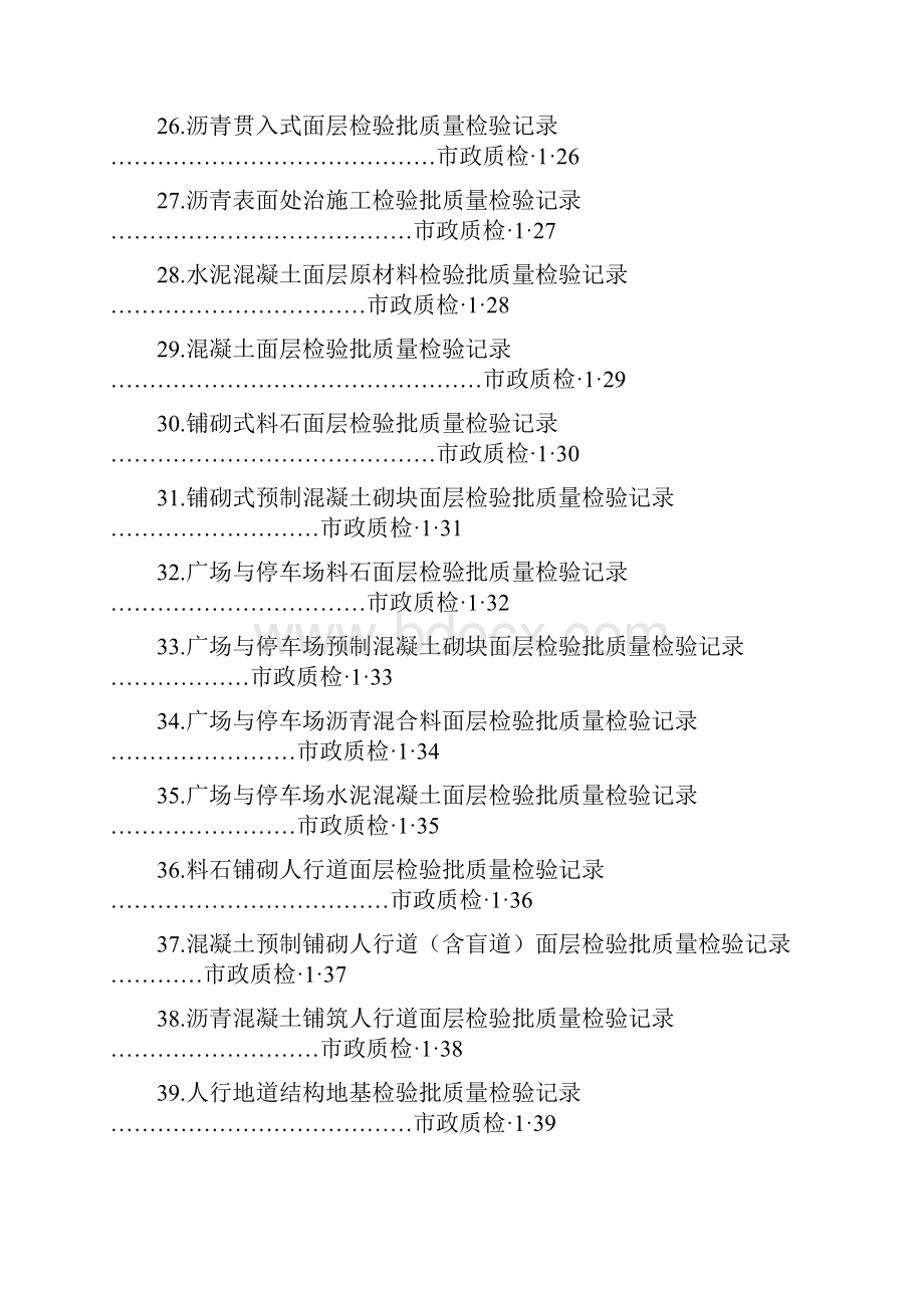 CJJ1分部分项检验批质量检验记录Word 文档1word资料190页.docx_第3页