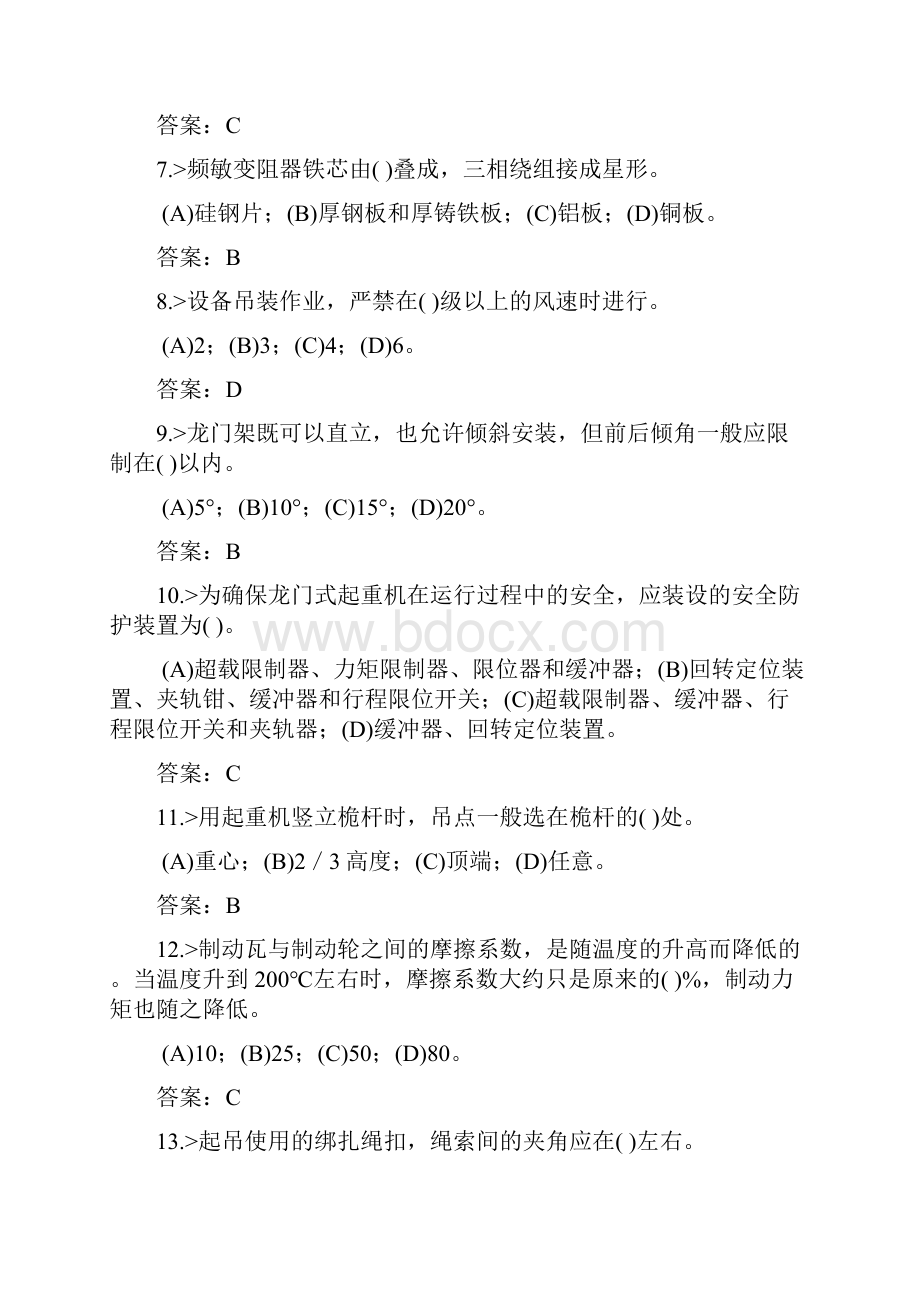 技能鉴定水电起重机械操作工技师复习题教学内容.docx_第2页