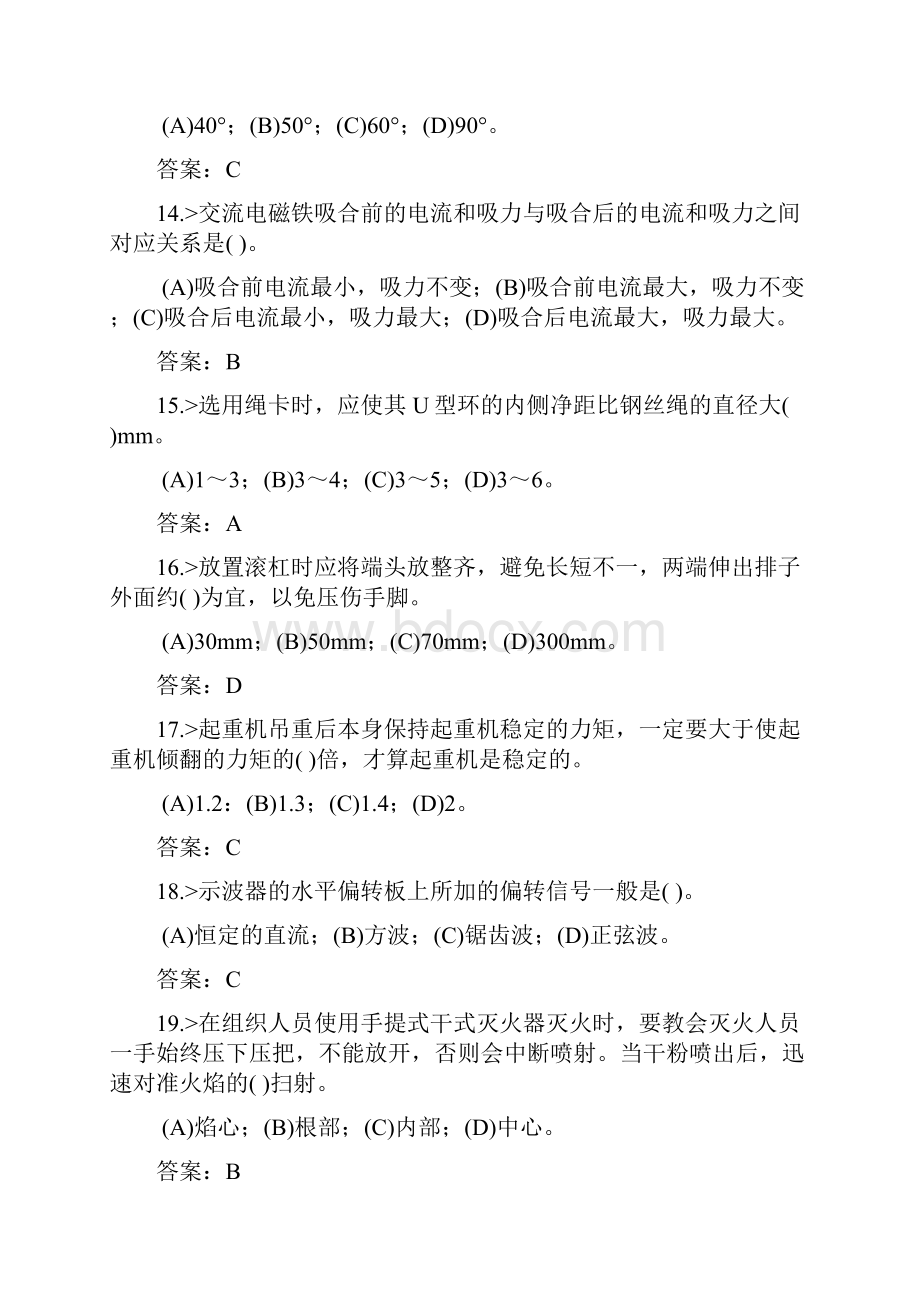 技能鉴定水电起重机械操作工技师复习题教学内容.docx_第3页