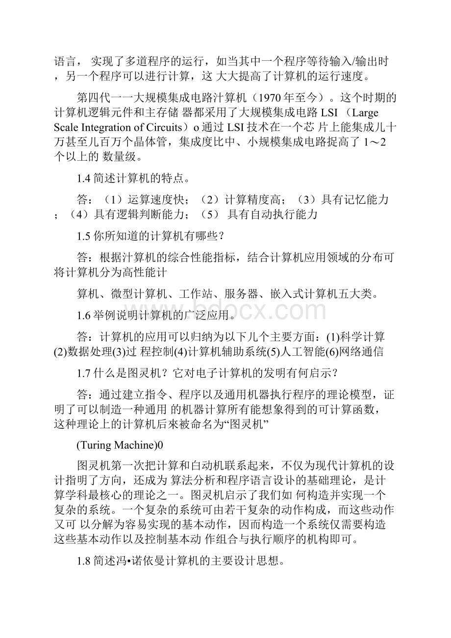 《大学计算机基础与计算思维》课后习题参考答案doc.docx_第3页