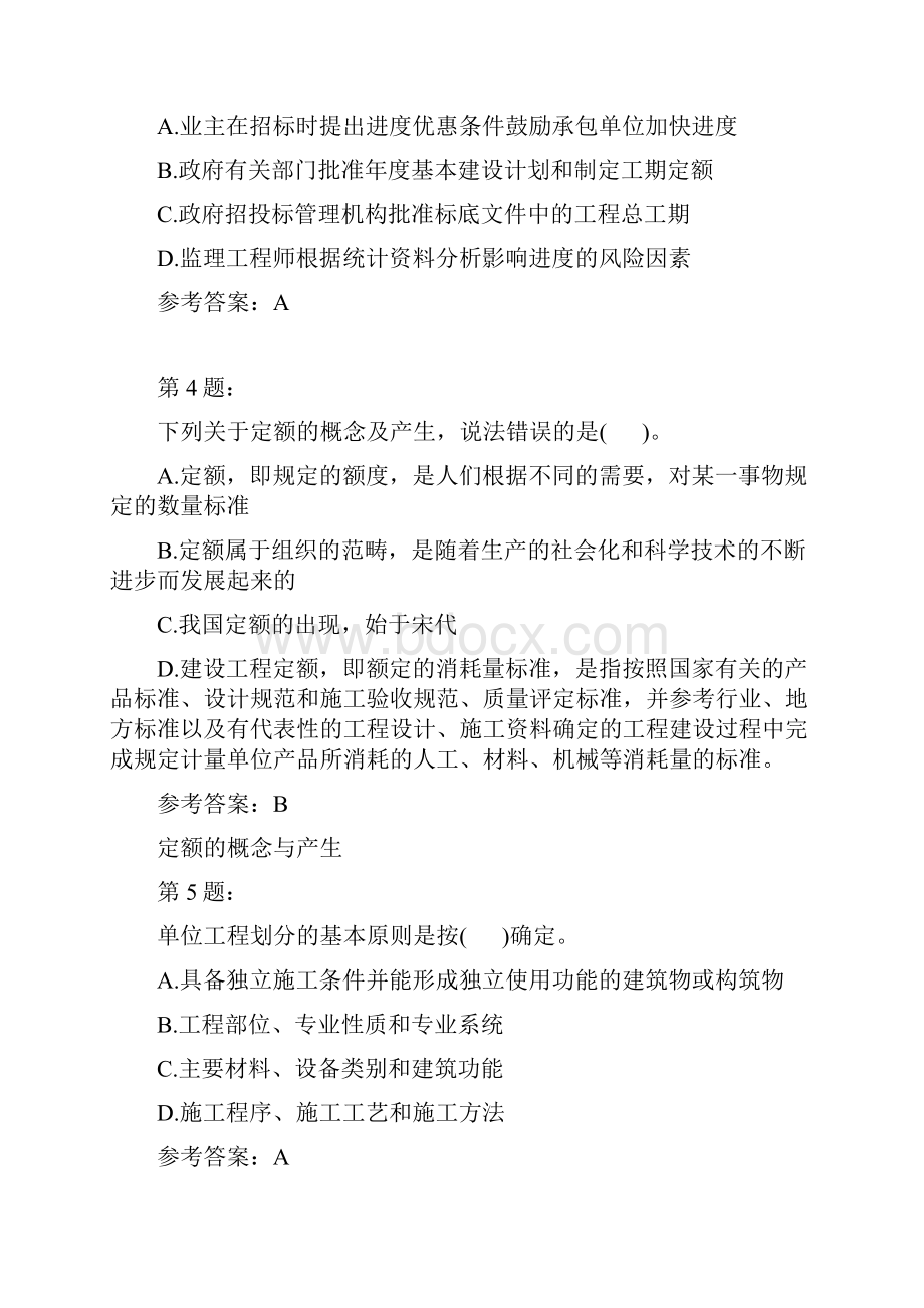 建设工程质量投资进度控制81.docx_第2页