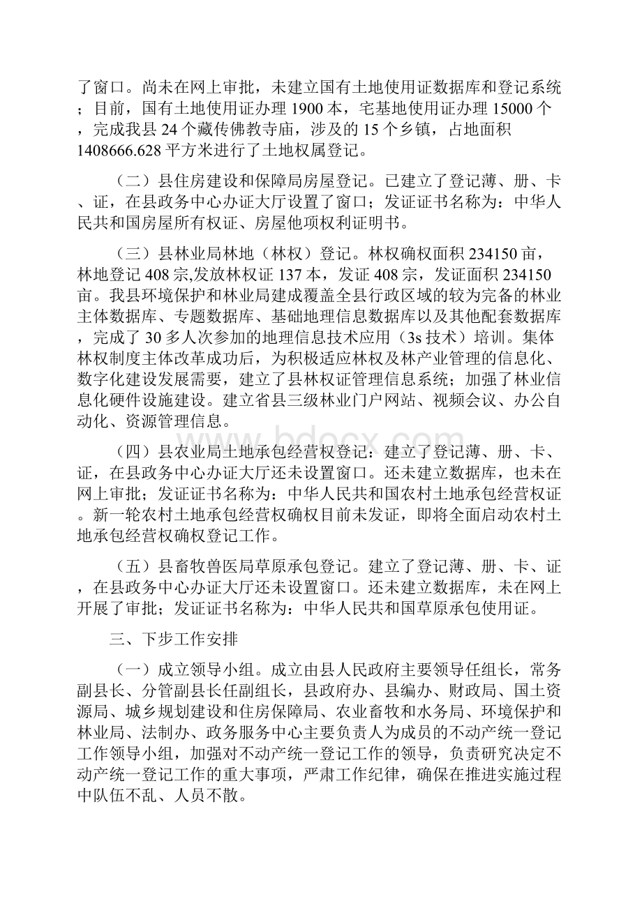 不动产登记现状调研报告.docx_第2页