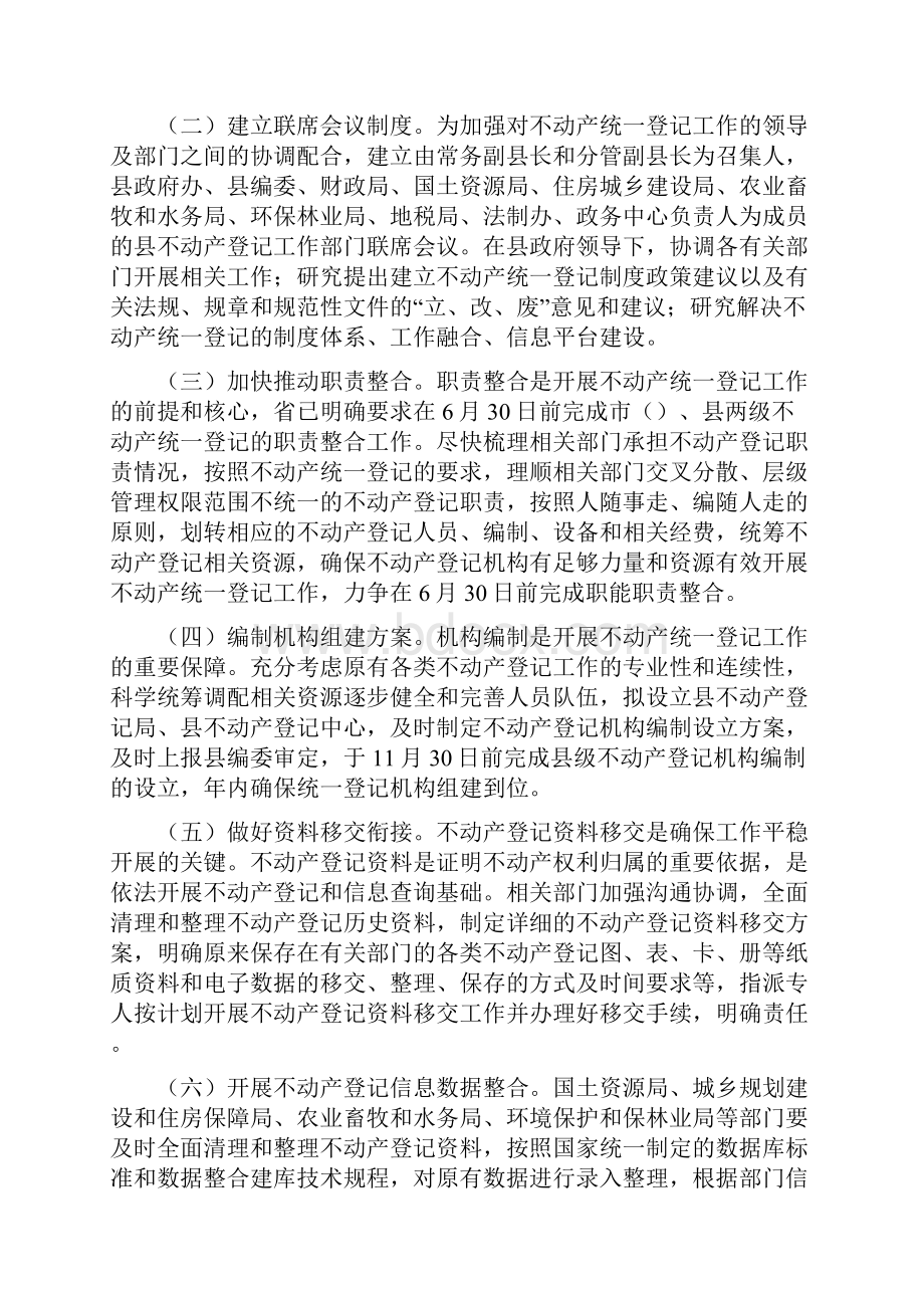 不动产登记现状调研报告.docx_第3页