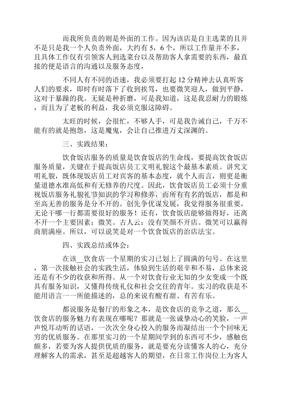 精选大学生寒假社会实践报告.docx_第2页