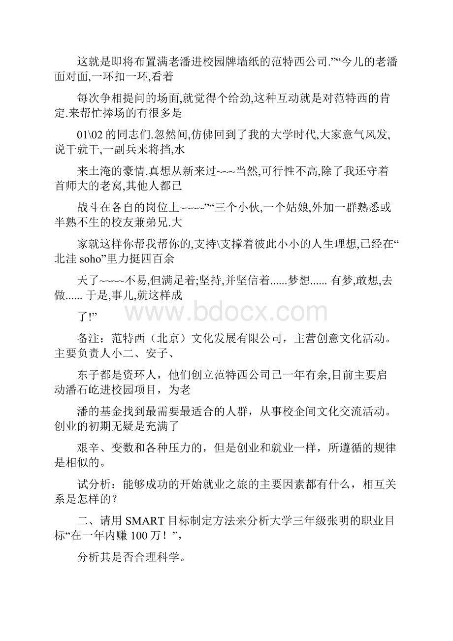 大学生就业发展案例分析简答论述题培训讲学.docx_第2页