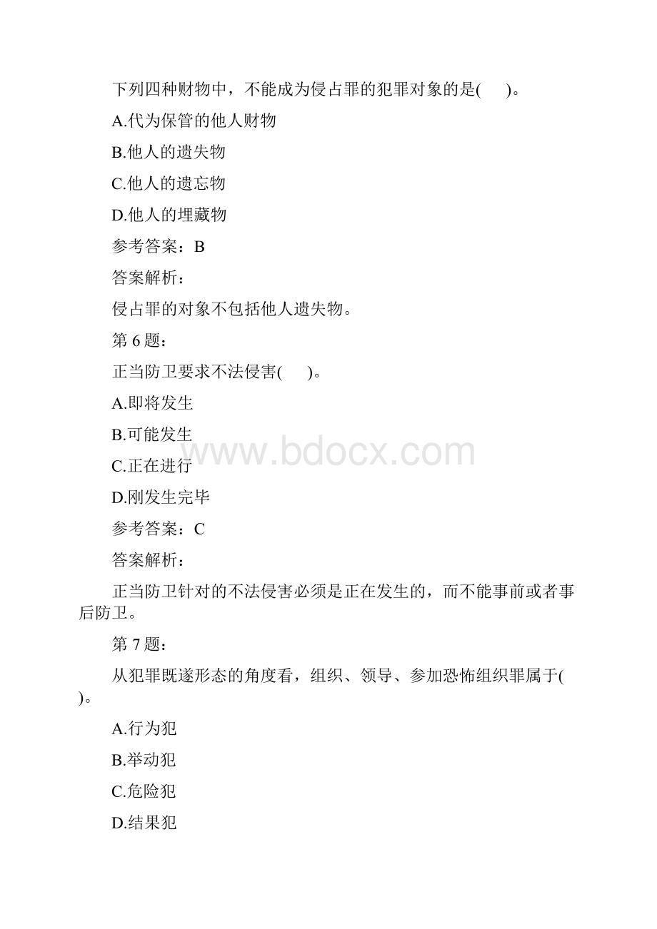 法律硕士联考专业基础课模拟80.docx_第3页