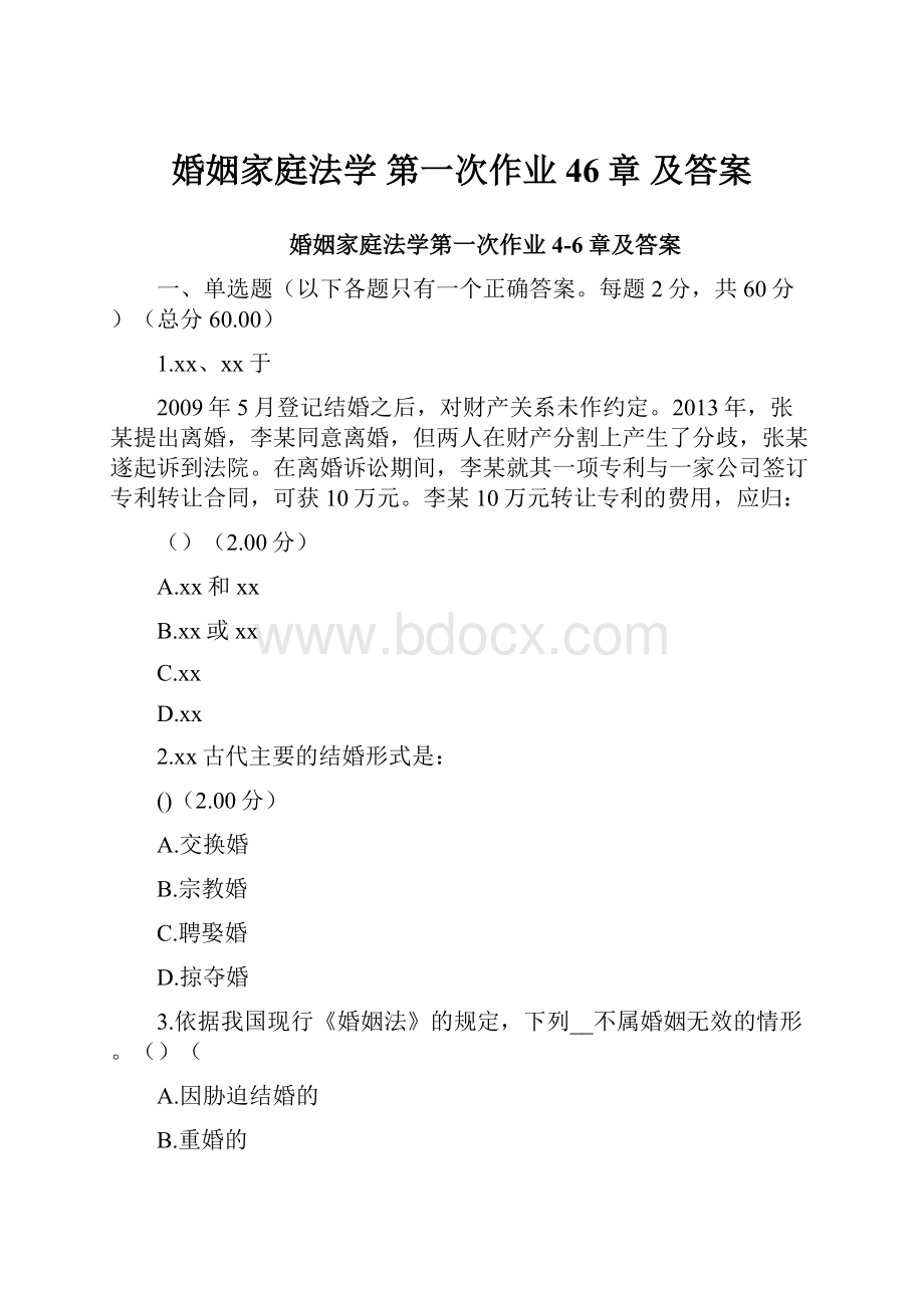 婚姻家庭法学 第一次作业46章及答案.docx_第1页