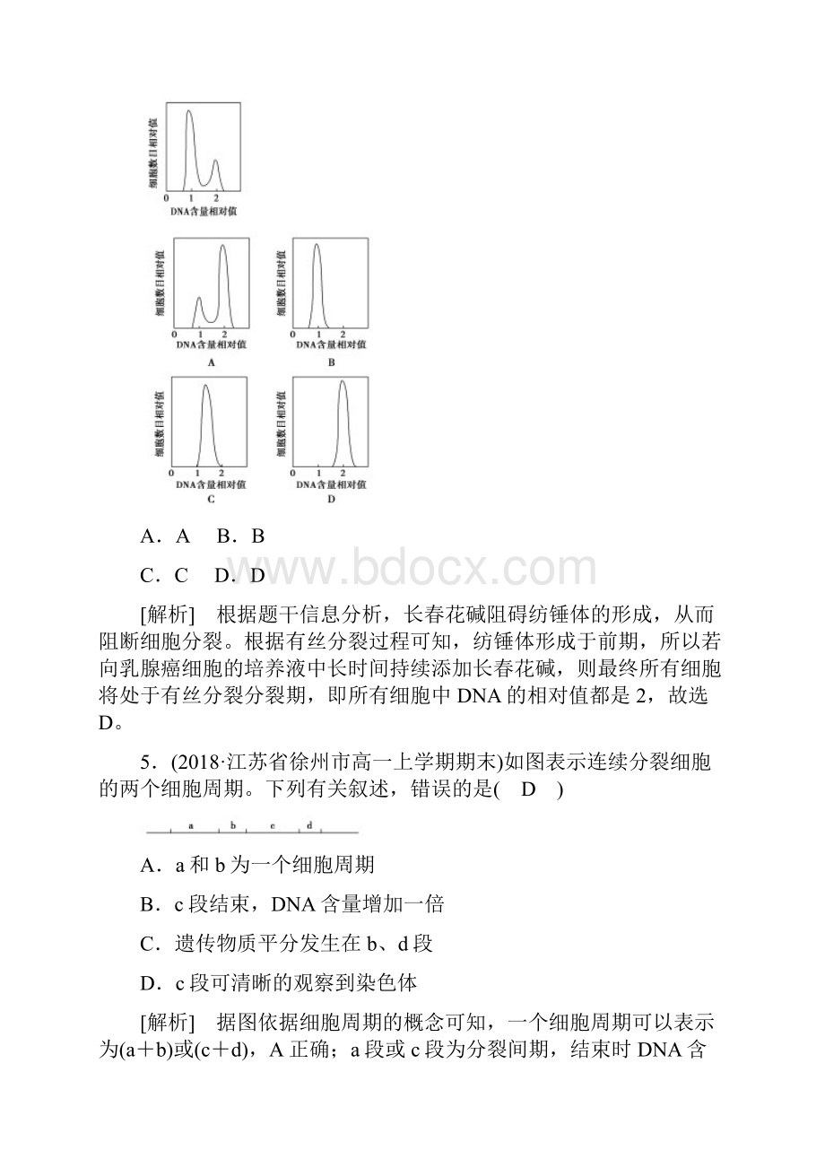 版高中生物 第六章 细胞的生命历程学业质量标准检测 新人教版必修1.docx_第3页