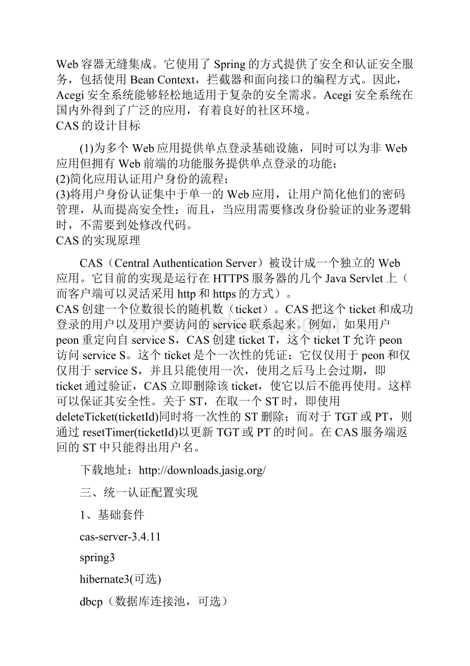 统一身份认证CAS配置实现.docx_第2页