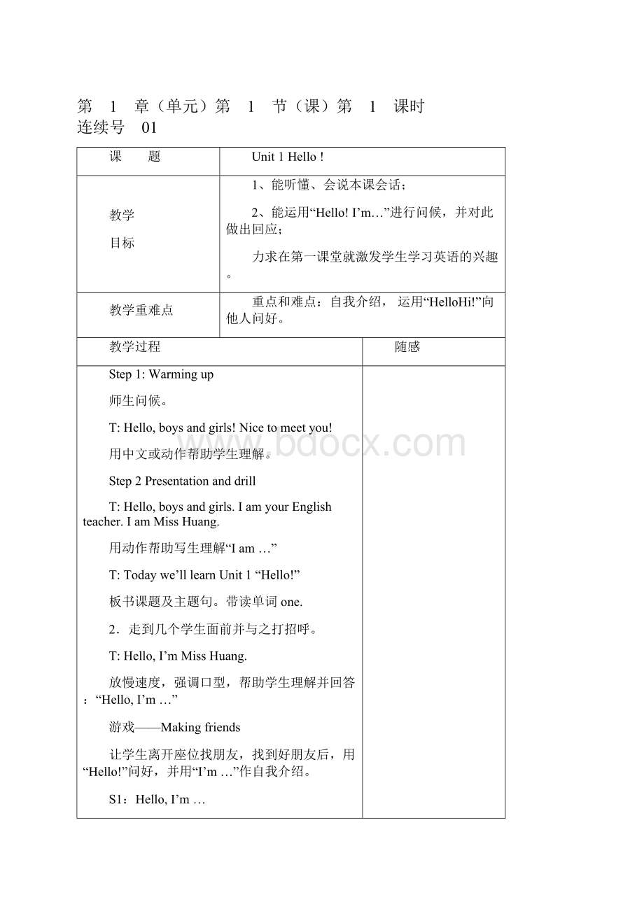 小学三年级上册英语教学计划与教案.docx_第3页