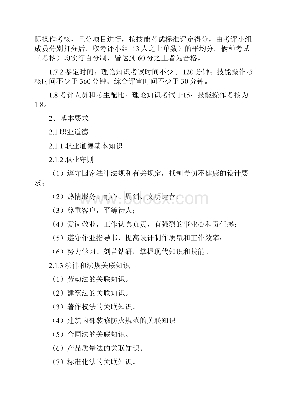 绩效考核会展设计师技师考核大纲.docx_第2页