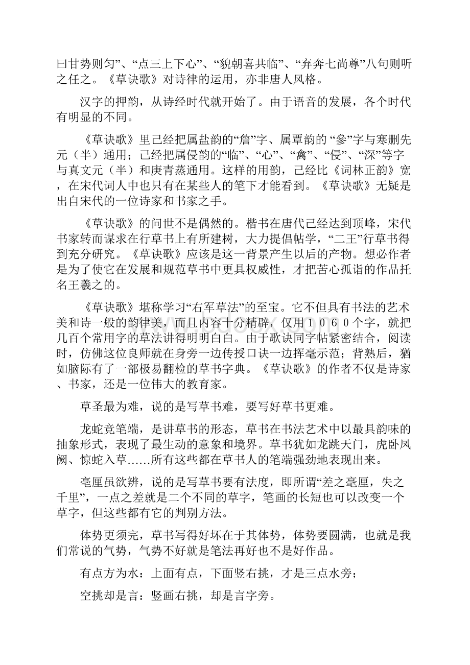 《王羲之草诀歌》解析教学提纲.docx_第2页