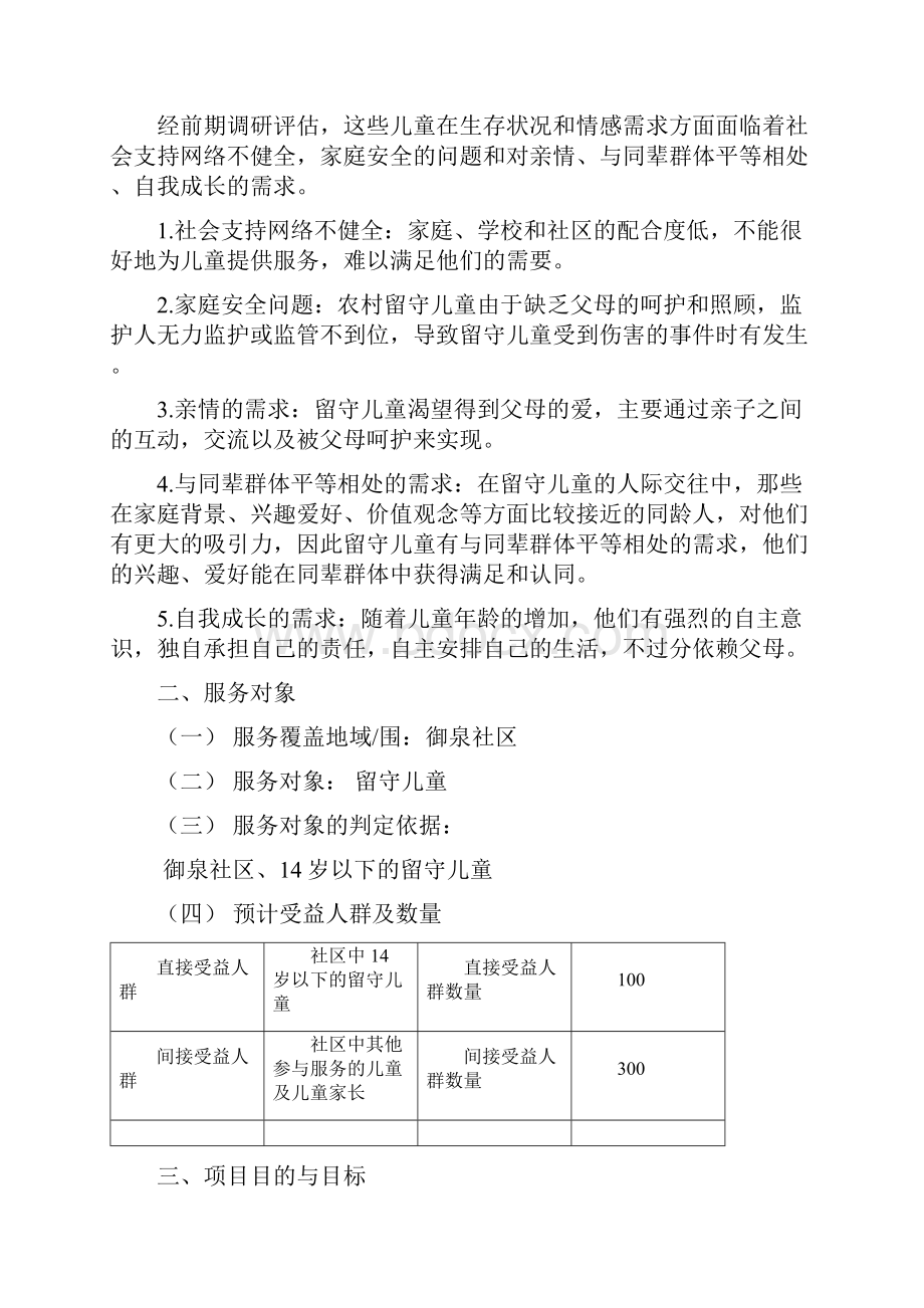 社会工作服务项目申请书.docx_第2页