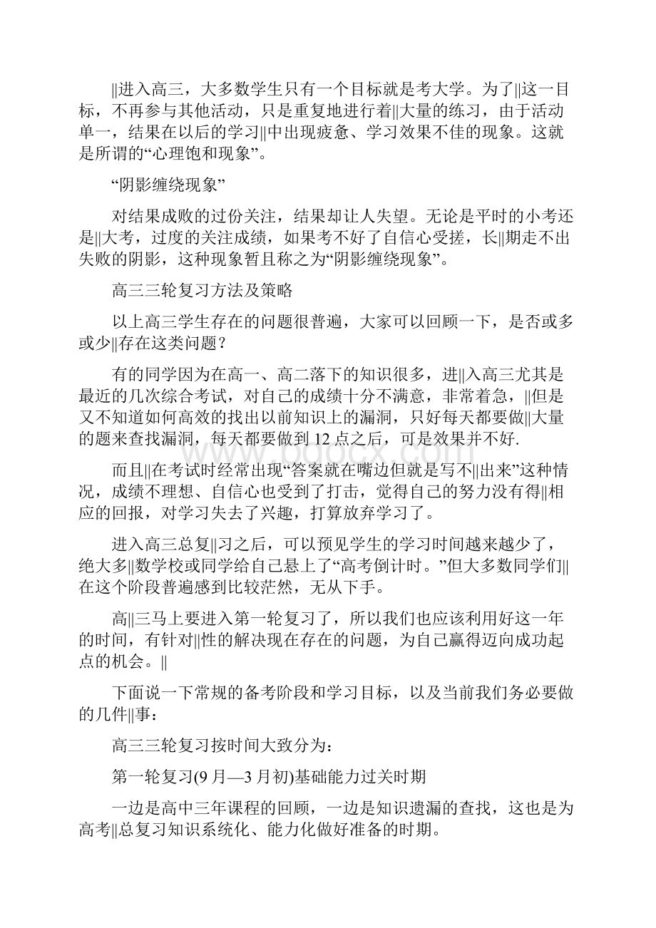 吐血整理高考复习各阶段学习攻略.docx_第2页