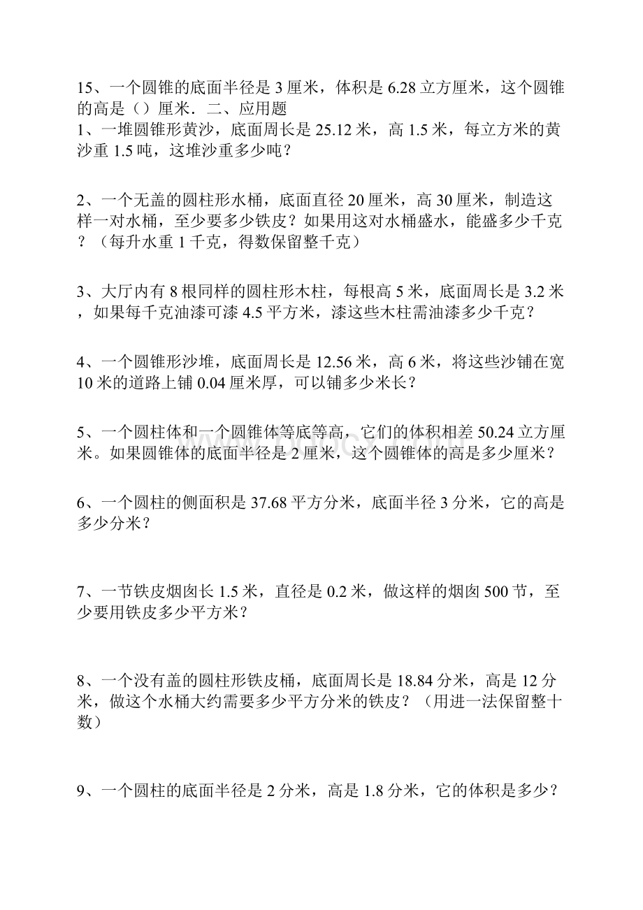 圆柱和圆锥专项练习题.docx_第2页