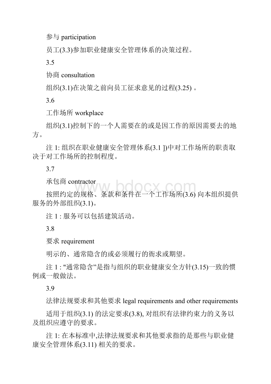 ISO45001标准中文版.docx_第3页