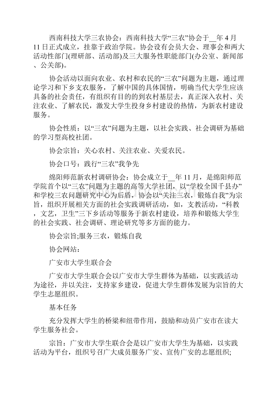 关于社会实践活动策划书.docx_第3页