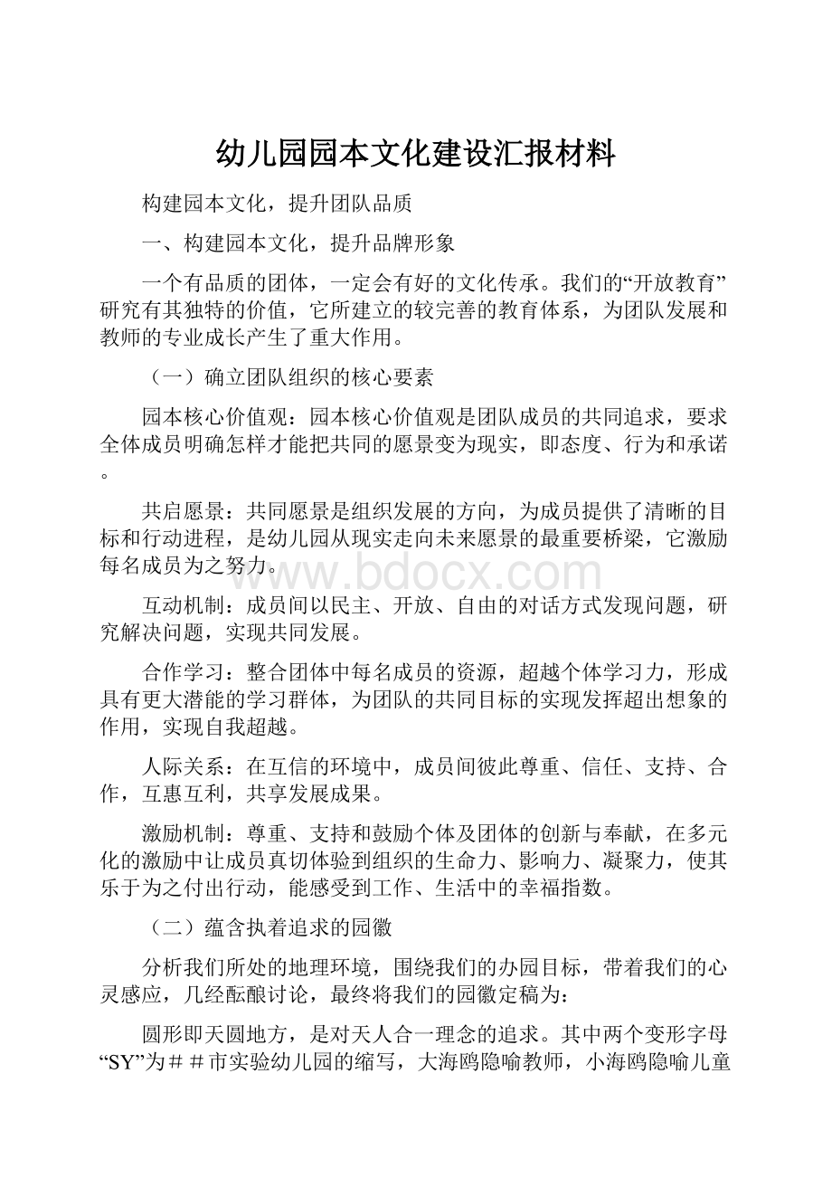 幼儿园园本文化建设汇报材料.docx