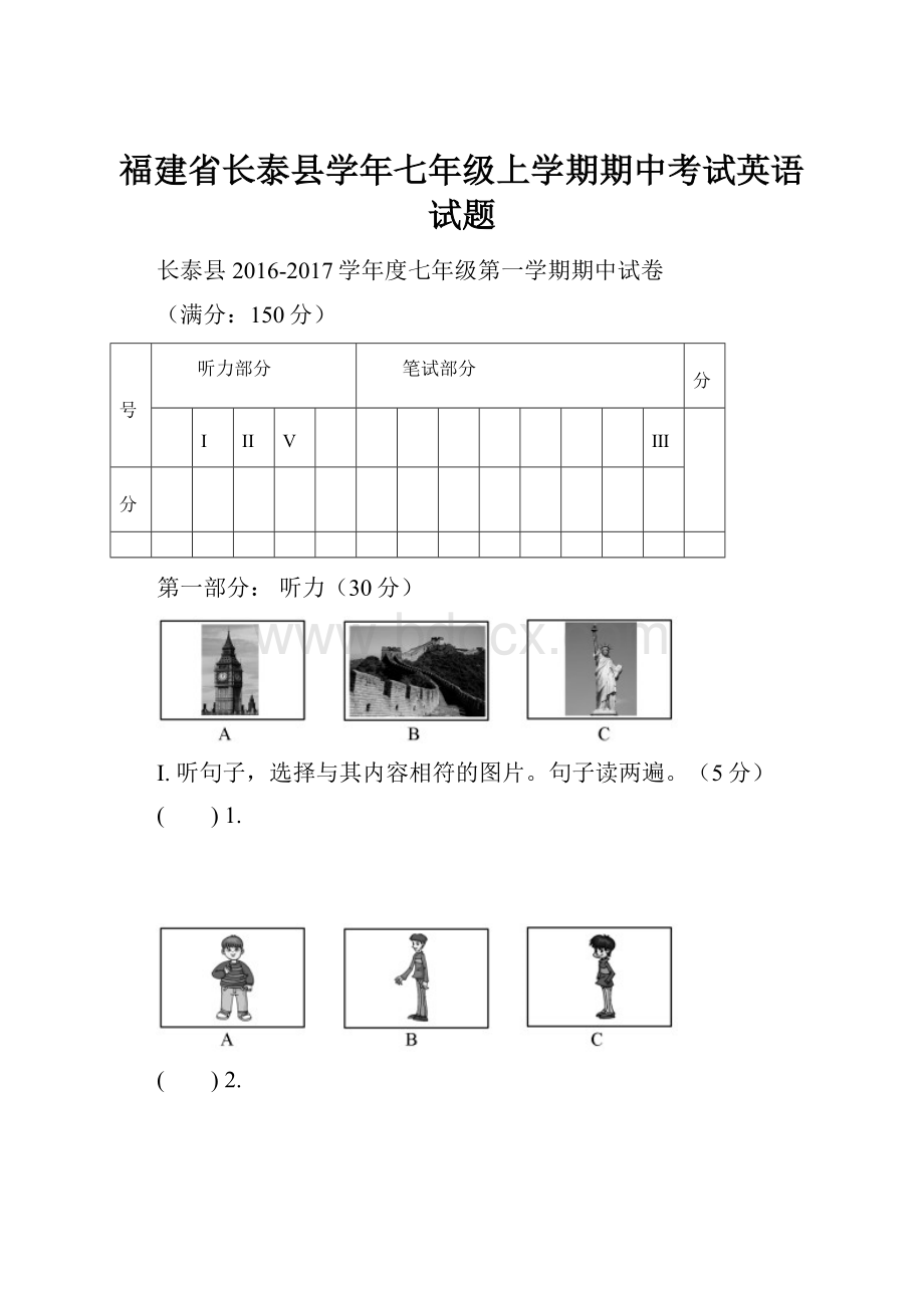 福建省长泰县学年七年级上学期期中考试英语试题.docx_第1页