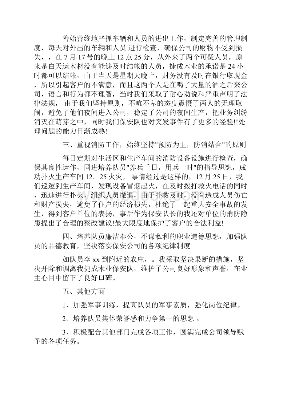 有关保安个人工作总结范文汇总五篇.docx_第3页