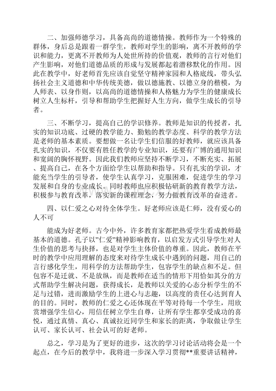 教师三学三比一争做活动心得体会doc.docx_第2页