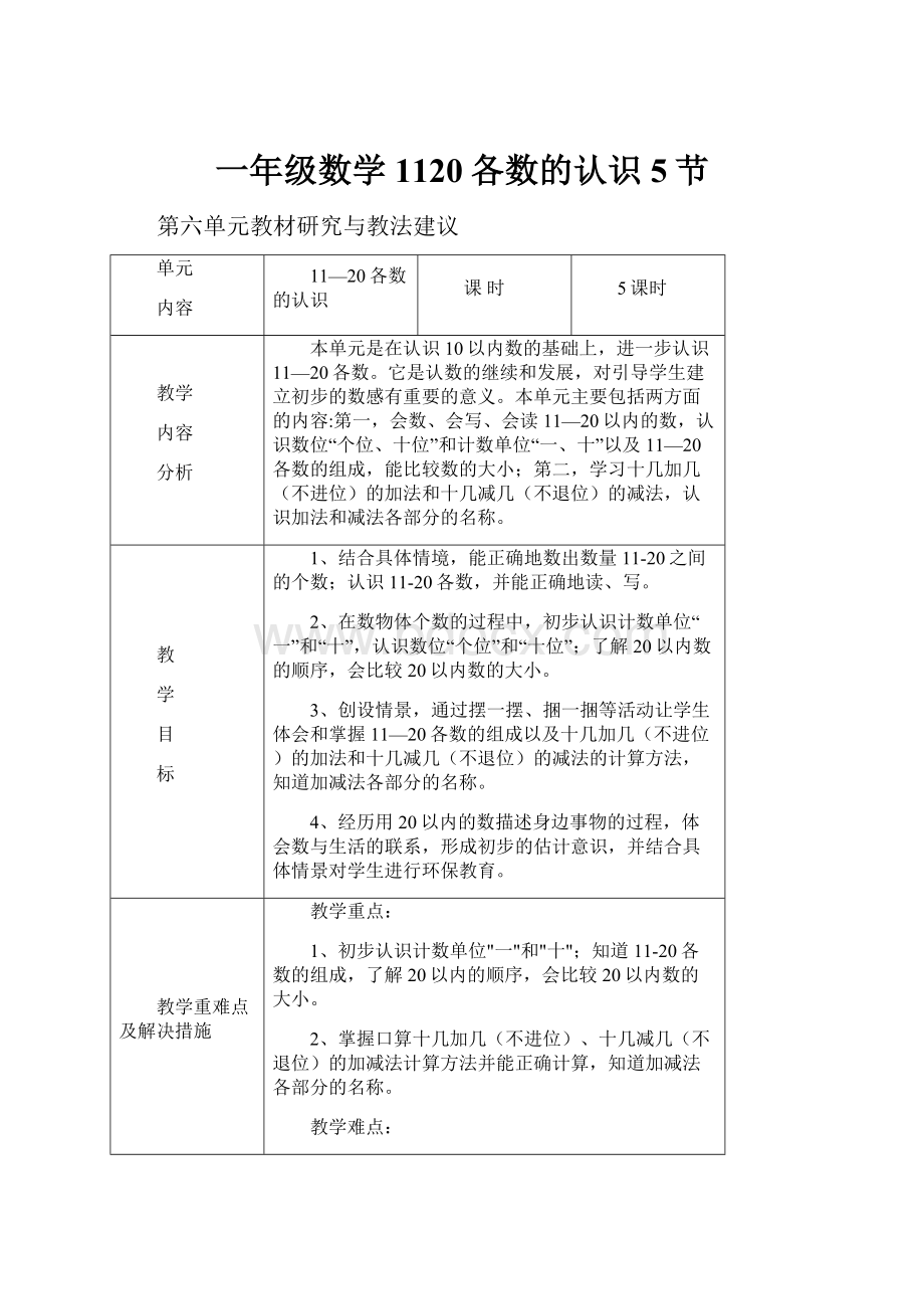 一年级数学1120各数的认识5节.docx