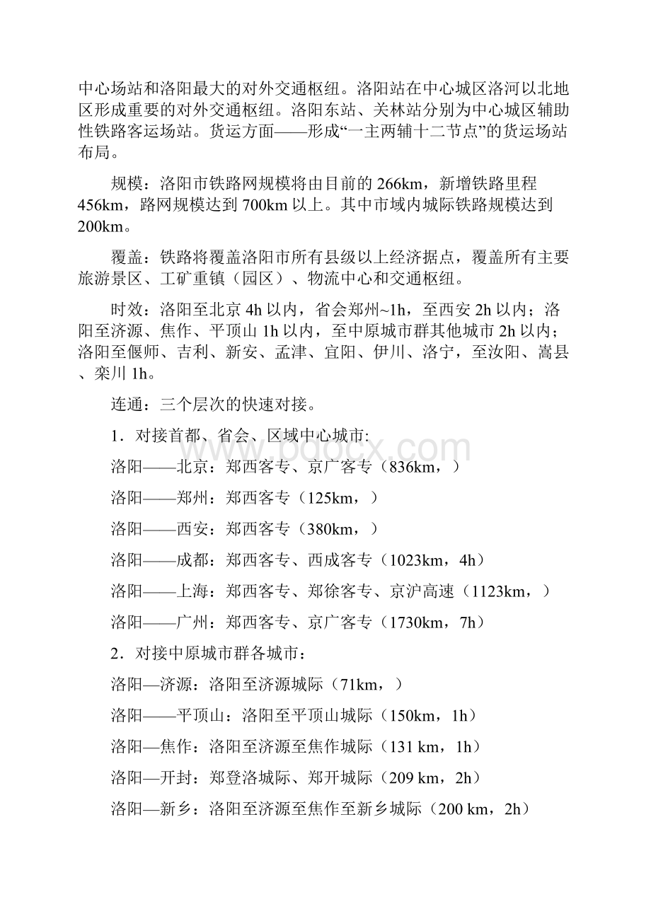 洛阳铁路发展研究课题及货场布局规划研究成果概况.docx_第2页