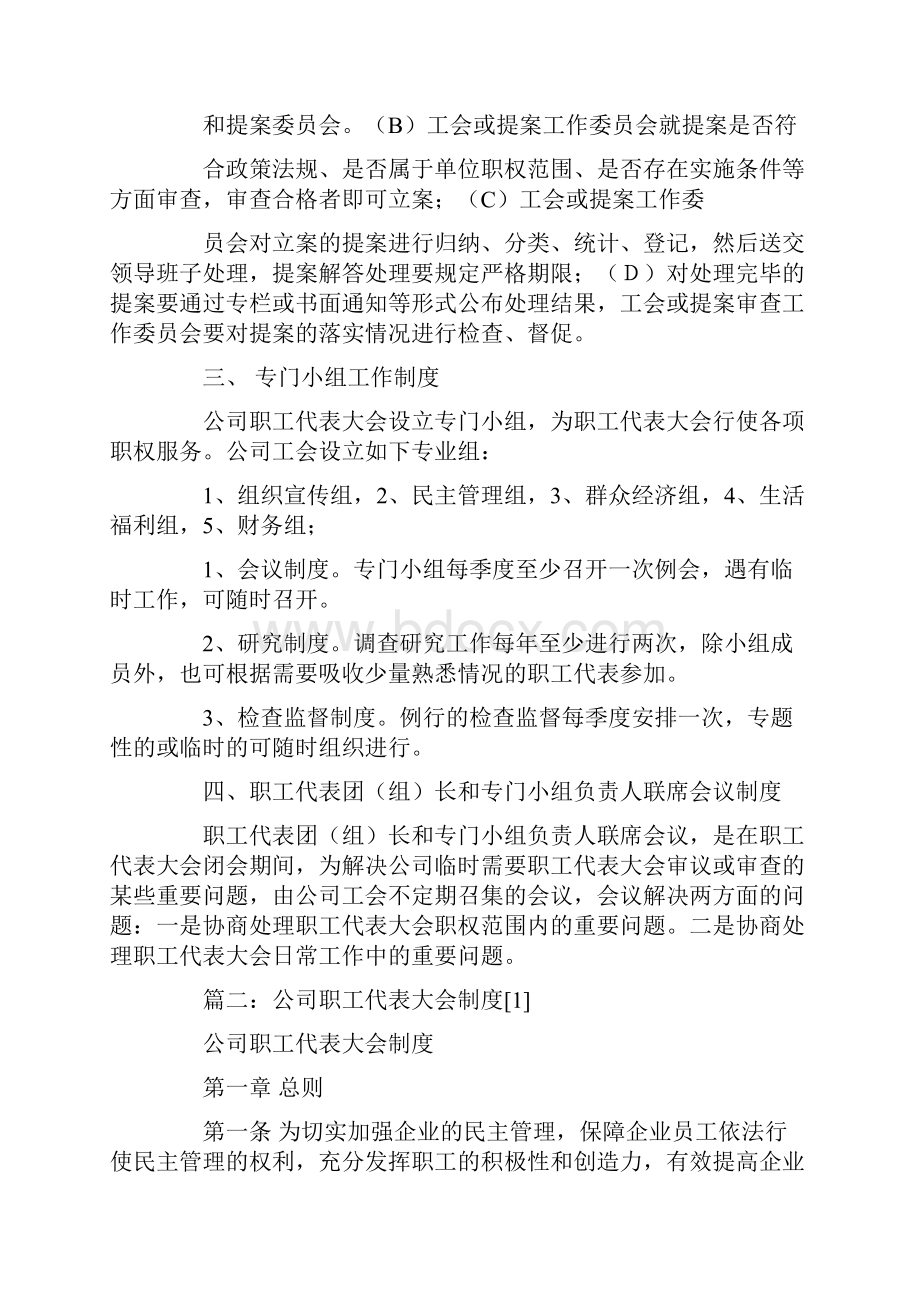 职代会制度.docx_第3页