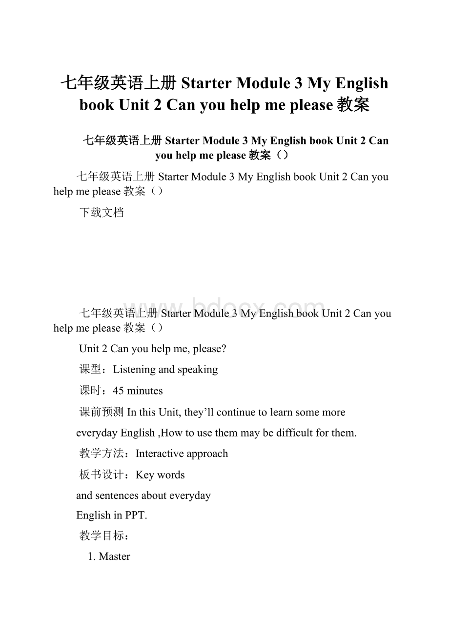 七年级英语上册Starter Module 3 My English book Unit 2 Can you help me please教案.docx