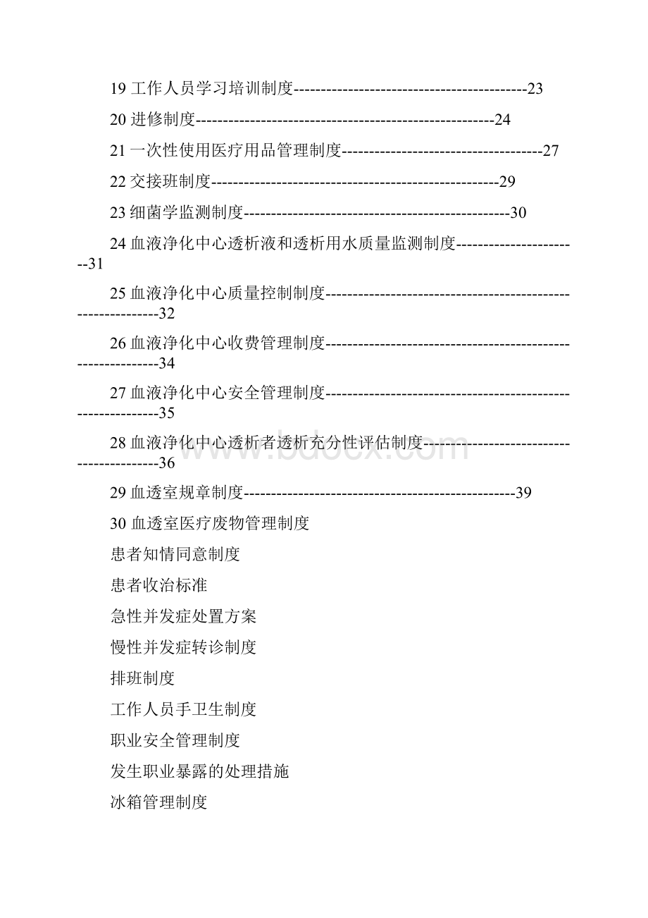 血液净化中心消毒隔离规章制度.docx_第2页