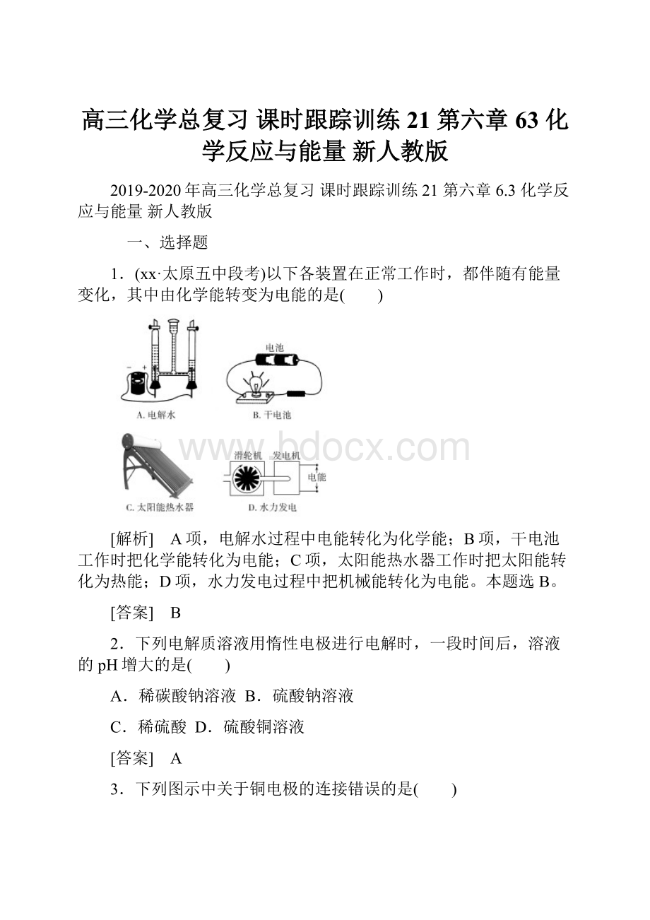 高三化学总复习 课时跟踪训练21 第六章 63 化学反应与能量 新人教版.docx_第1页