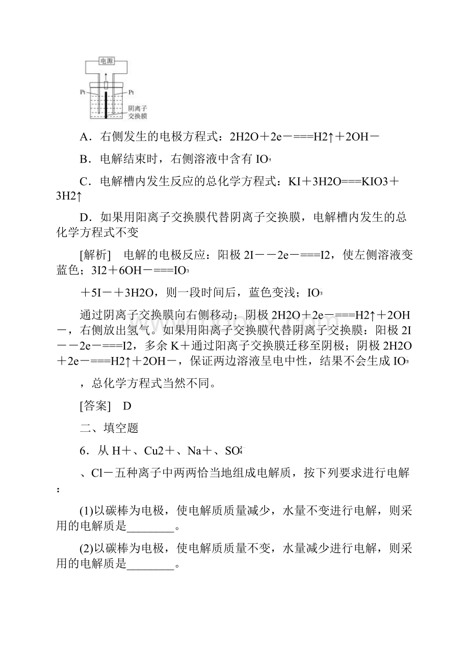 高三化学总复习 课时跟踪训练21 第六章 63 化学反应与能量 新人教版.docx_第3页