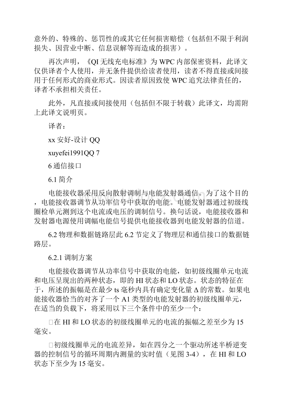 QI无线充电标准V106.docx_第3页